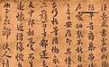  钟繇《得长风帖》：一幅被誉为“神品”的书法作品