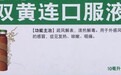 医药专家:双黄连能抗新型冠状病毒?不可能