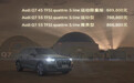 加码中大型SUV市场,全新奥迪Q7正式发售