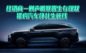 经销商一则声明暴露生存现状 猎豹汽车挣扎生死线