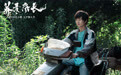 《荞麦疯长》今日上映 辛鹏搭档马思纯载着云荞离开过往