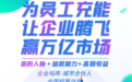 企业咕咚启动城市合伙人招募计划 吹响万亿市场前进的号角