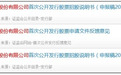 林华医疗IPO:单类产品高度依赖,经销商还多次卷入商业贿赂案
