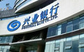 兴业银行店大欺客?电话营销误导客户:备用金业务收取高额手续费