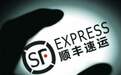 顺丰控股一季报意外亏损,股价遭遇重挫