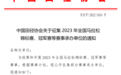 都来了！田协公布：2023全国马拉松锦标赛、冠军赛，共7场！