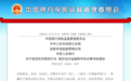 银保监会等规范民间借贷行为:严禁套取金融机构信贷资金再高利转贷