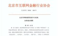 全文 | 北京下发网贷机构退出规程 被立案侦查机构仍应推进业务处置清偿