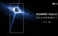 海报三连发!麒麟980加持,华为Mate 20“智无止境”