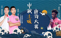 《国学小名士》让中国少年“腹有诗书、心怀家园”