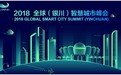2018全球（银川）智慧城市峰会将于11月开幕