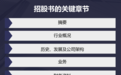 如何真正读懂一份招股书