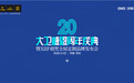 感恩 | 大卫地板20年,一段记忆,一种情怀
