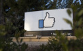 内部电邮揭示Facebook曾考虑出售用户数据创收