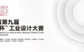 获奖频频 ▎好太太荣获“省长杯”工业设计大赛奖