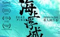 《海上浮城》首映：杨皓宇为拍好戏自扇十几个耳光