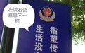 北海反传销标语现歧义 已进行整改
