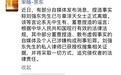 京东副总裁宋旸：刘强东离婚系谣言，将追究侵权者法律责任
