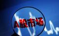 中证报头版:经济金融共生共荣 全新定义A股新使命