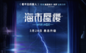 电影《海市蜃楼》定档3月28日 剧情疑云密布悬念丛生