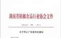 湖南槟榔协会回应 停止广告宣传是长期性文件