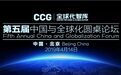 第五届中国与全球化论坛四月举办 聚焦中国发展