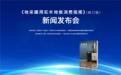 为用户书写 为行业立传 柏尔地板修订《地采暖用实木地板消费指南》