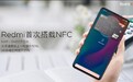Redmi K20正面首曝光，宣布支持多功能NFC