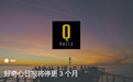 好奇心日报停更3个月