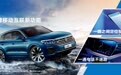 大众汽车“众行家”开启智能互联时代