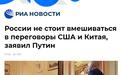 普京:俄不干预中美贸易谈判 但毫无疑问支持战略伙伴