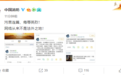 中国消防怒怼网友出格言论 ：污言连篇，侮辱英烈！
