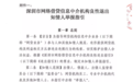 深圳互金协会发布举报指引 转移财产、利益输送等行为均可被举报