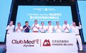 Club Med Joyview北京延庆度假村揭幕，让法式假期触手可及