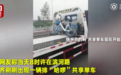 辽宁锦州：共享单车遭出租车司机集体扔河边
