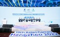 以5G+赋能“智能亚运” 中国移动成为2022年杭州亚运会官方通信服务合作伙伴