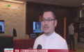 南京电视台:唐恩科技落户仙林大学城,将投资1亿元设立研发中心