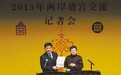 台北故宫:年初台湾选举完,北京故宫就不出借文物了