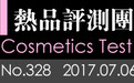 编辑评测:舒适地带每日晶采爽肤水