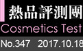 编辑评测:欧莱雅奇焕润发精油