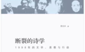 王小波:中国要有自由派,就从我辈开始