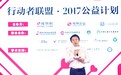 李亚:公益创新要跨界联合由点及面由小及大