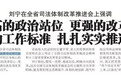 青海省委副书记刘宁兼任省委政法委书记