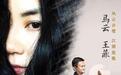 《功守道》主题曲曝光!马云与王菲合唱打破次元壁