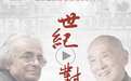 阿多尼斯对话谷川俊太郎:不选择上帝 也不选择魔鬼