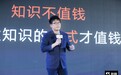 米果文化黄执中:知识不值钱,表达知识的方式才值钱