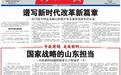 国家战略的山东担当——山东新旧动能转换重大工程述评