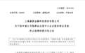 你我贷母公司嘉银金科拟从新三板退市