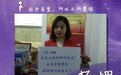 杨娜:守护妈妈,就是守护爱