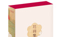 《花间集》:被“低估”的文学与美学经典